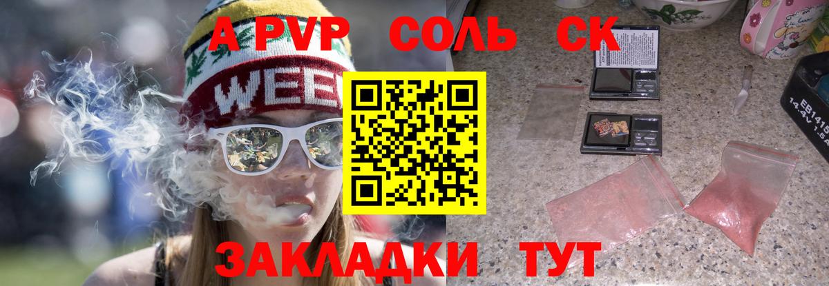 Альфа ПВП Crystall  A-PVP крисы CK  Пенза  A-PVP СК  Вход с VPN 