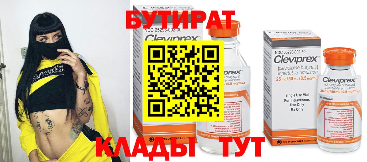 Пенза  БУТИРАТ 1.4BDO  БУТИРАТ  Вход с VPN 
