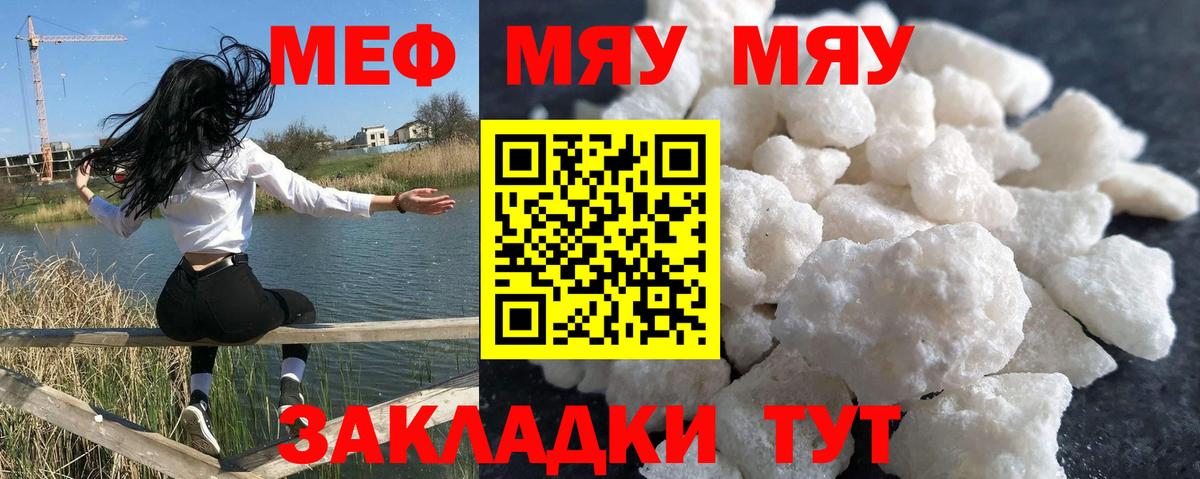 Меф мяу мяу мука Пенза