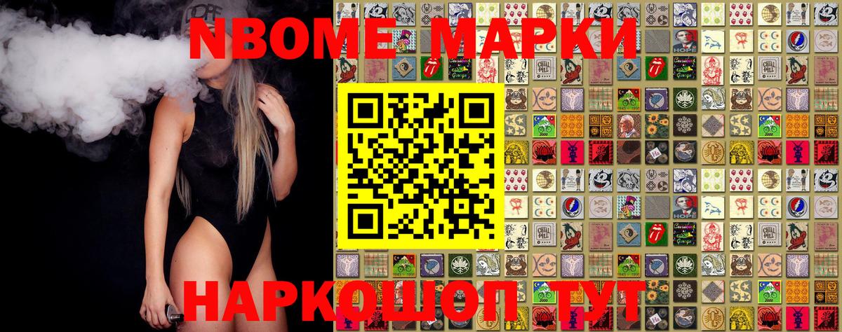 Марки 25I-NBOMe 1500мкг Пенза